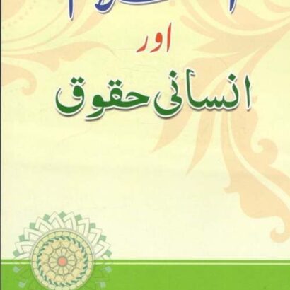 Islam Aur Insani Huqooq