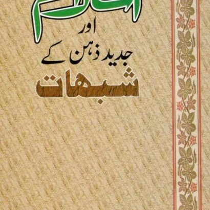 Islam Aur Jadeed Zehan Ke Shubhat