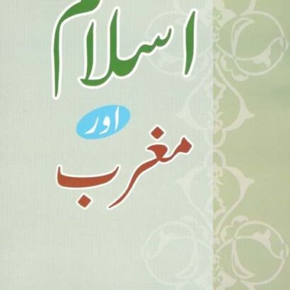 Islam Aur Maghrib