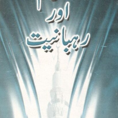 Islam Aur Rahbaniat