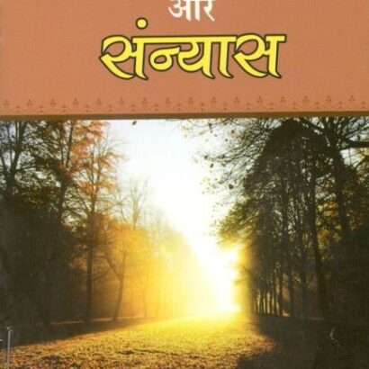 Islam Aur Sanyas