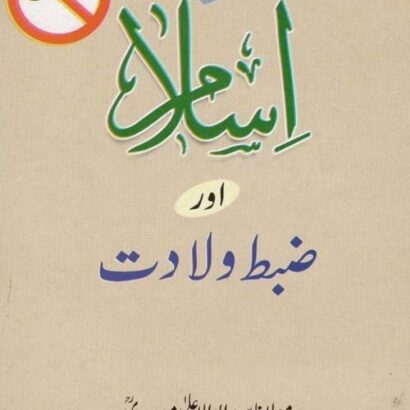 Islam Aur Zabte Weladat