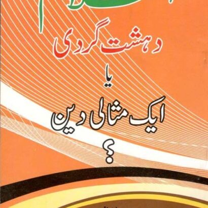 Islam Dehshat Gardi Ya Eik Misali Deen