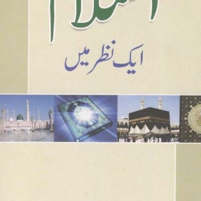 Islam Eik Nazar Mein
