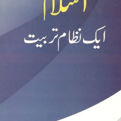 Islam Eik Nezame Tarbiat