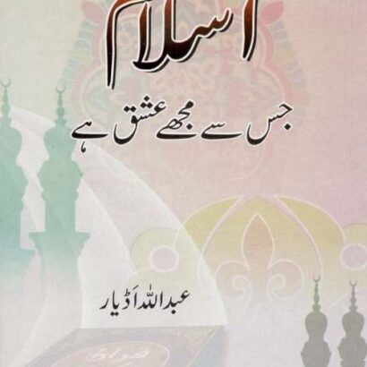 Islam Jisse Mujhe Ishq Hai