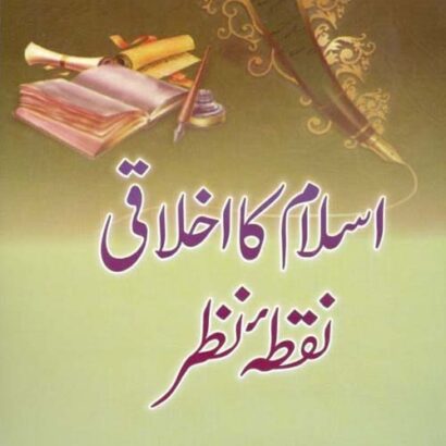 Islam Ka Akhlaqi Nuqtae Nazar