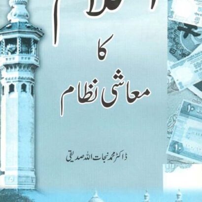 Islam Ka Maashi Nezam