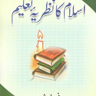 Islam Ka Nazariya E Taaleem