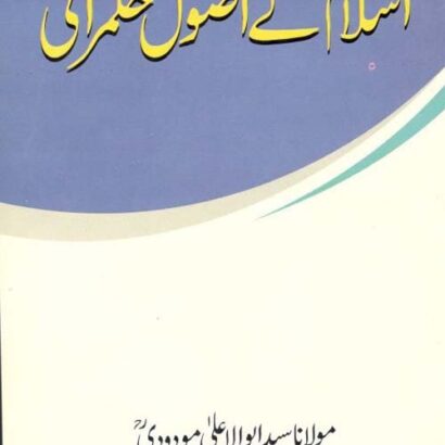 Islam Ke Usool-E-Hukmarani