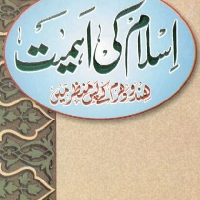 Islam Ki Ahamiat Hindu Dharam Ke Pasemanzar mein