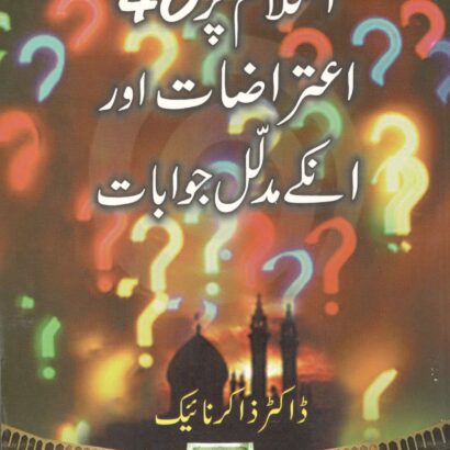 Islam Par 40 Aitrazaat Aur Unke Mudallal Jawabaat