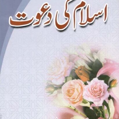 Islam Ki Dawat