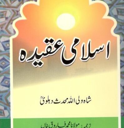 Islami Aqeedah