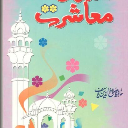 Islami Muasharat