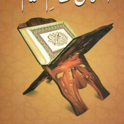 Islami Nezam-E-Taleem