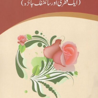 Islami Nezam Mein Aurat Ka Maqam