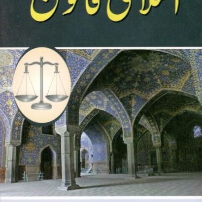 Islami Qanoon