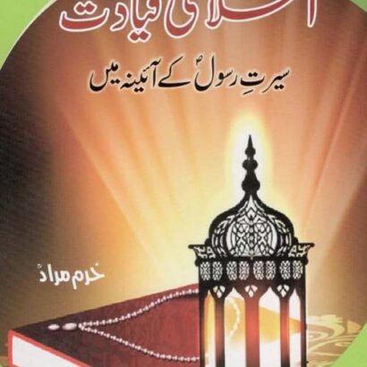 Islami Qeyadat