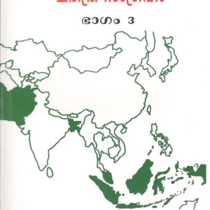 Islamika Samooham Charithra Samgraham