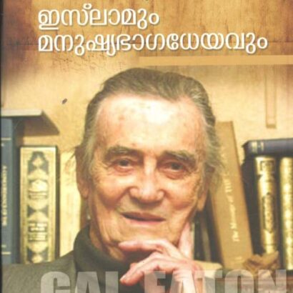 Islamum Manushya Bhagadheyavum
