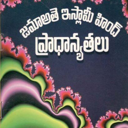 Jamaat-e-islami Hind Pradhanyatalu