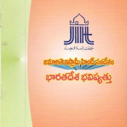 Jamaat-e-islami Hind Sandesham Bharata Desa Bhavishyattu