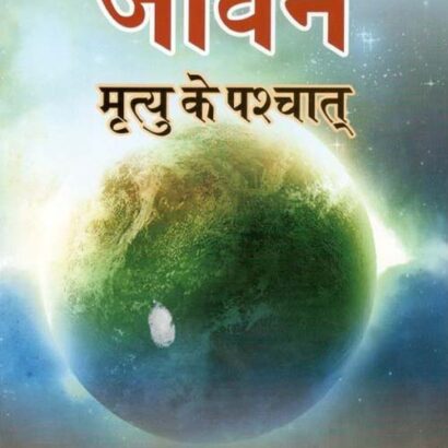 Jeevan Mirtyu Ke Paschat