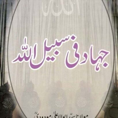 Jehad Fi Sabeelillah