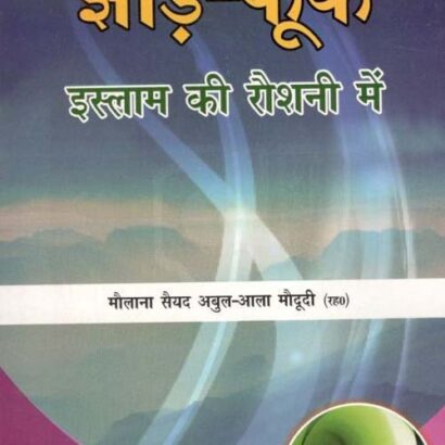 Jhaar Phoonk