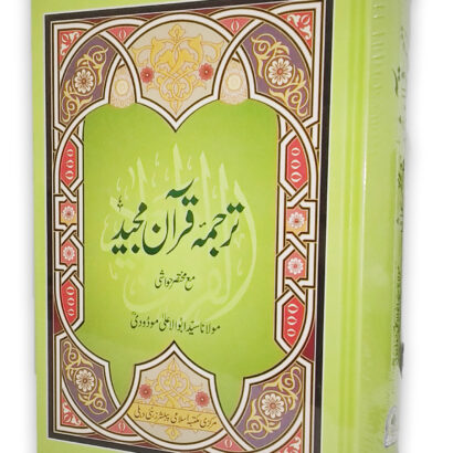 Tarjuma Quran Majeed