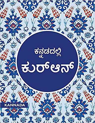 Quran in Kannada