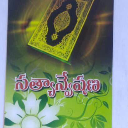 Islam Prabhodini (Part-III)
