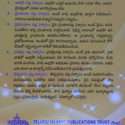 Islam Prabhodini - IV