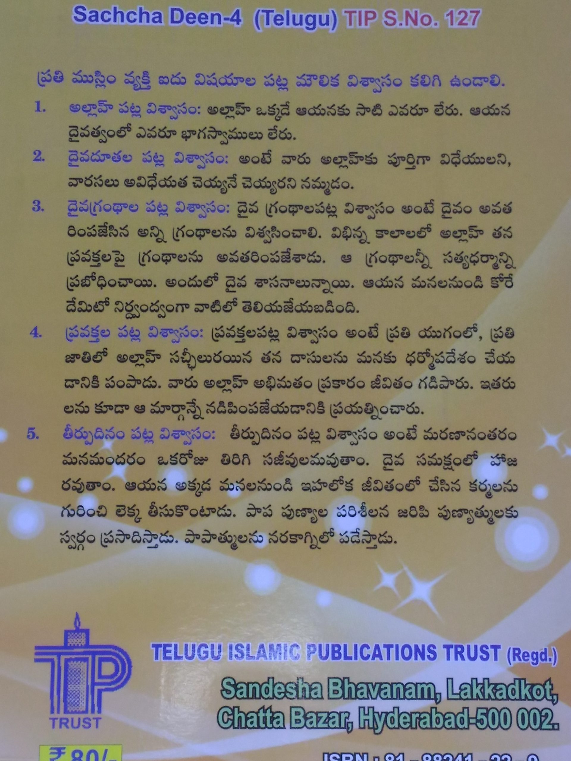 Islam Prabhodini - IV