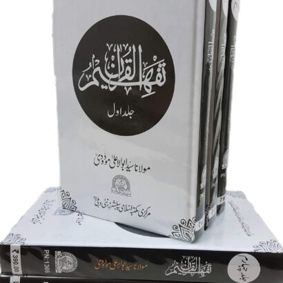 Tafheemul Quran : Vol [1 to 6] urdu