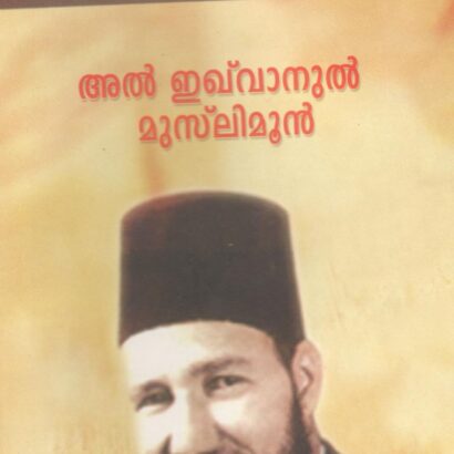 Al-Ikhvaanul Muslimoon
