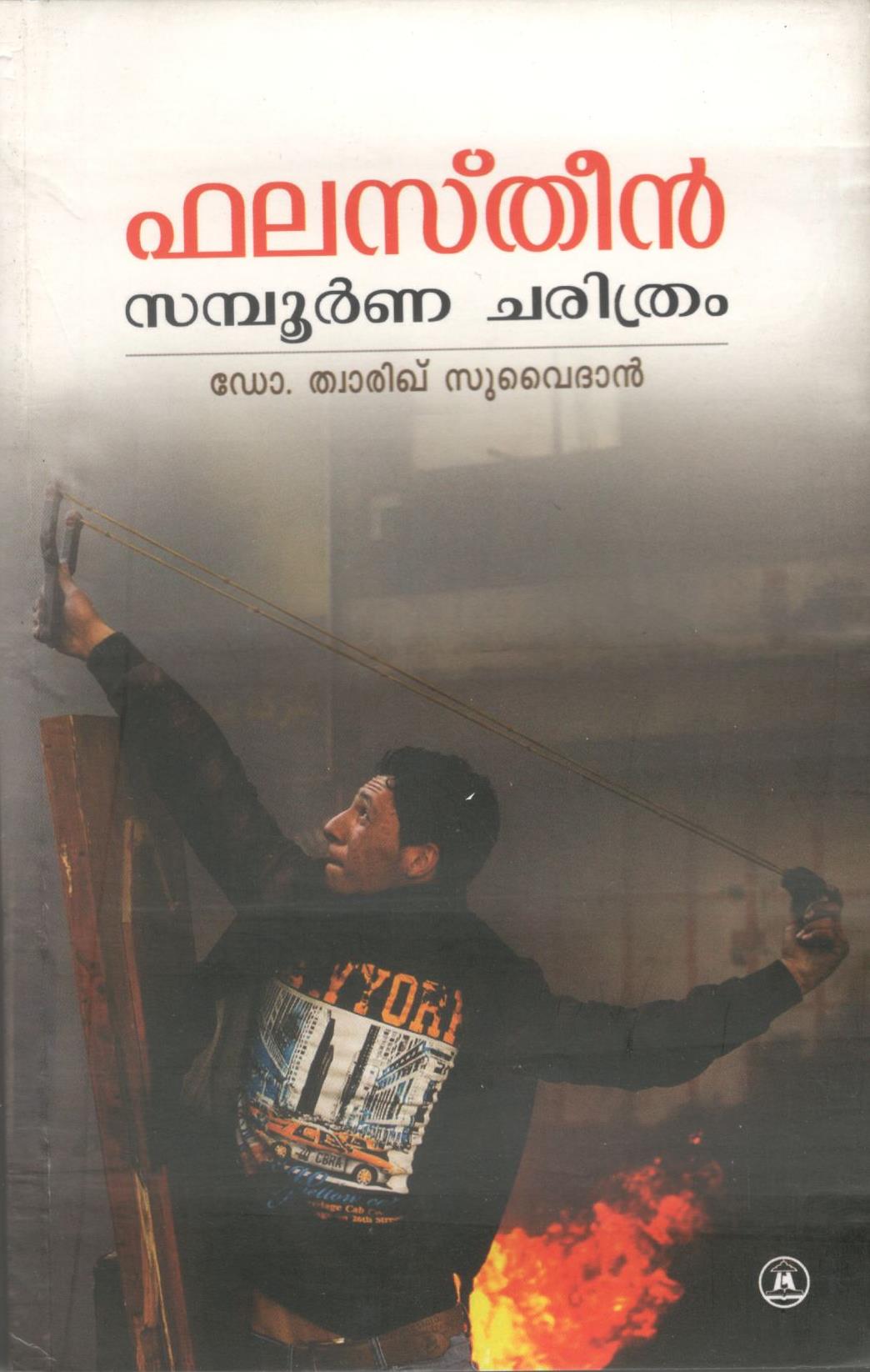 Falasteen Sampoorna Charithram