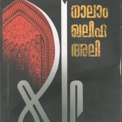 Nalam Khaleefa Ali