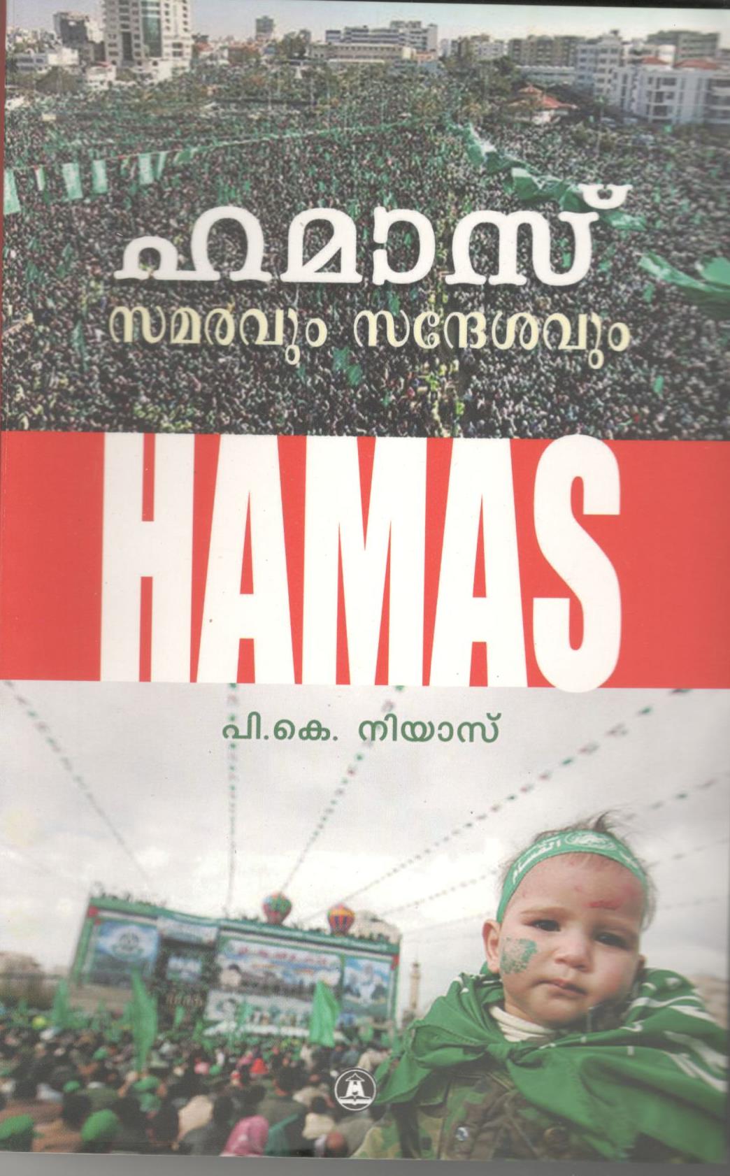 Hamas Samaravum Sandeshavum