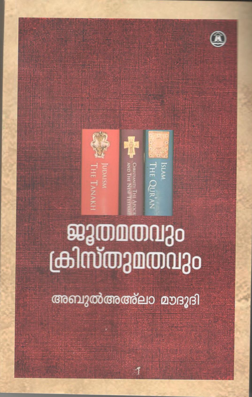 Jutha Mathavum Kristhu mathavum