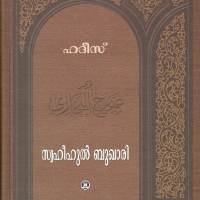 Sahih Al Bukhari