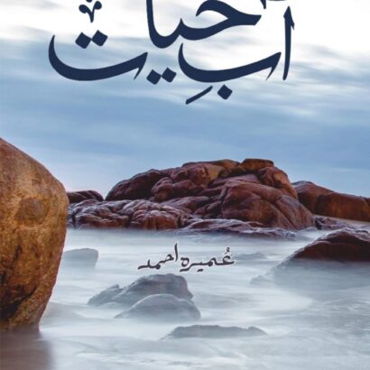 Aab e Hayat