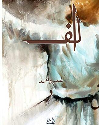 Alif