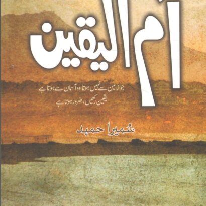 Ummul Yaqeen