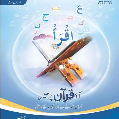 Read Quran Book - (Urdu) Textbook