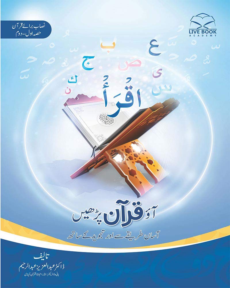 Read Quran Book - (Urdu) Textbook
