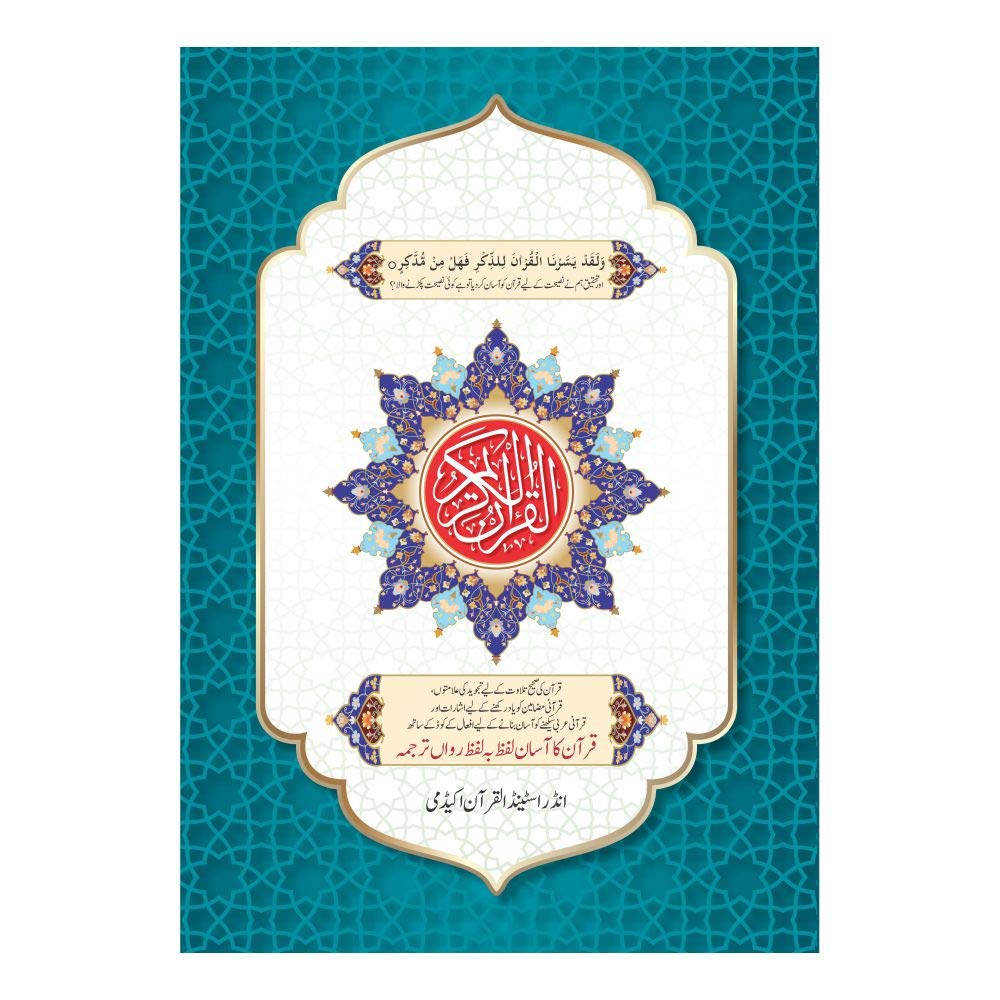 Urdu Qur'an Phrase Wise Translation
