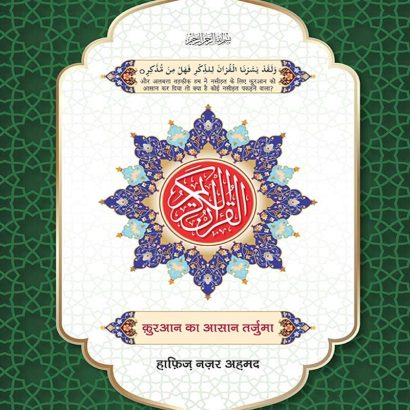 Hindi Qur'an Word for Word Translation