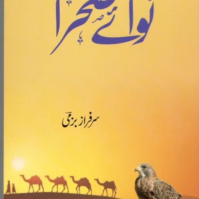 Nuwa-E-Sehra